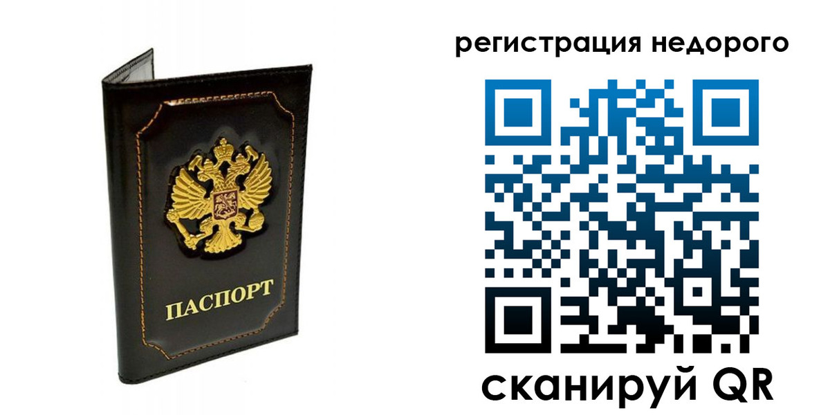 прописка регистрация в Вологде