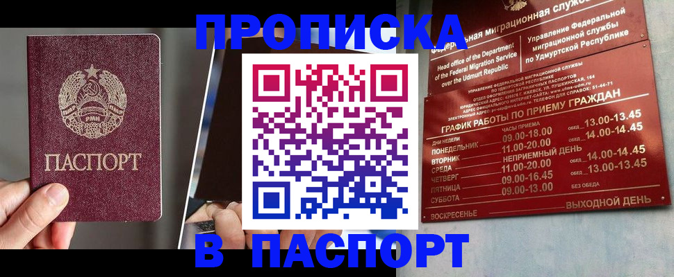 временная регистрация купить в Вологде