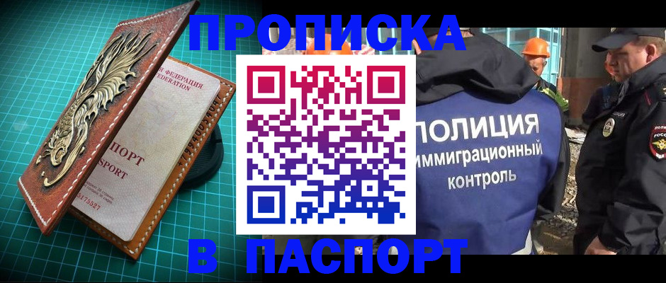 прописка в Вологде