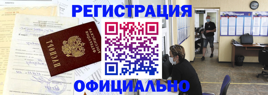 прописка для работы в Вологде