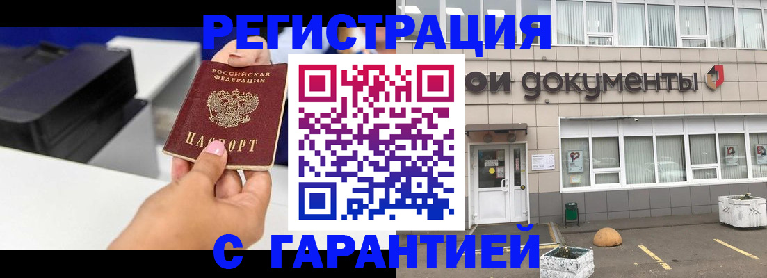 прописка регистрация в Вологде